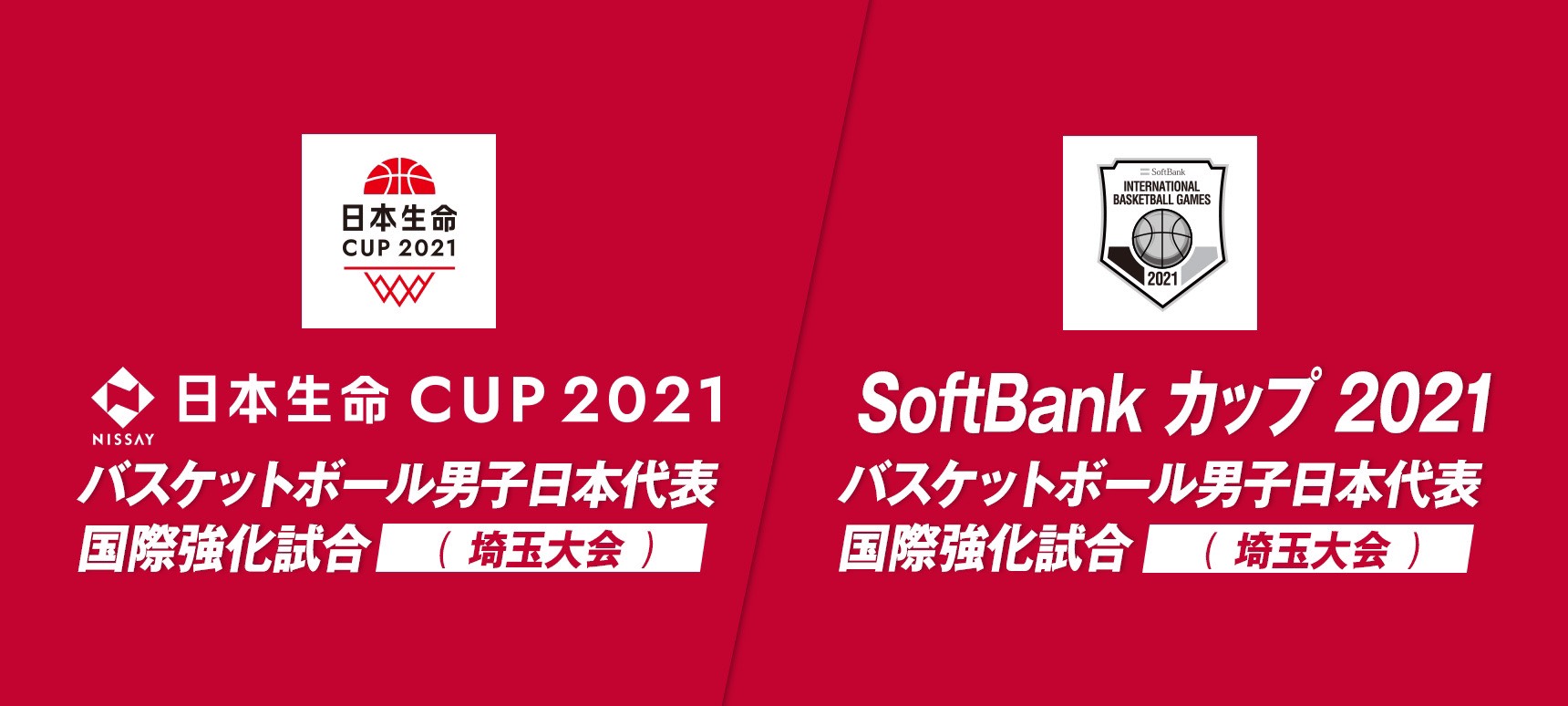 日本生命カップ2021 バスケットボール男子日本代表国際強化試合 / SoftBank カップ 2021 バスケットボール男子日本代表 国際強化試合