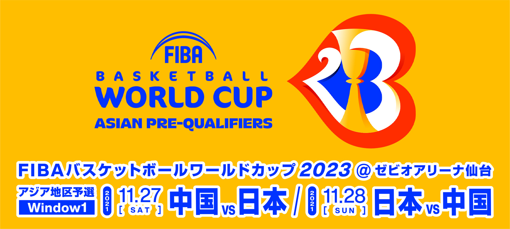 FIBAワールドカップ2023 アジア地区一次予選　Window1