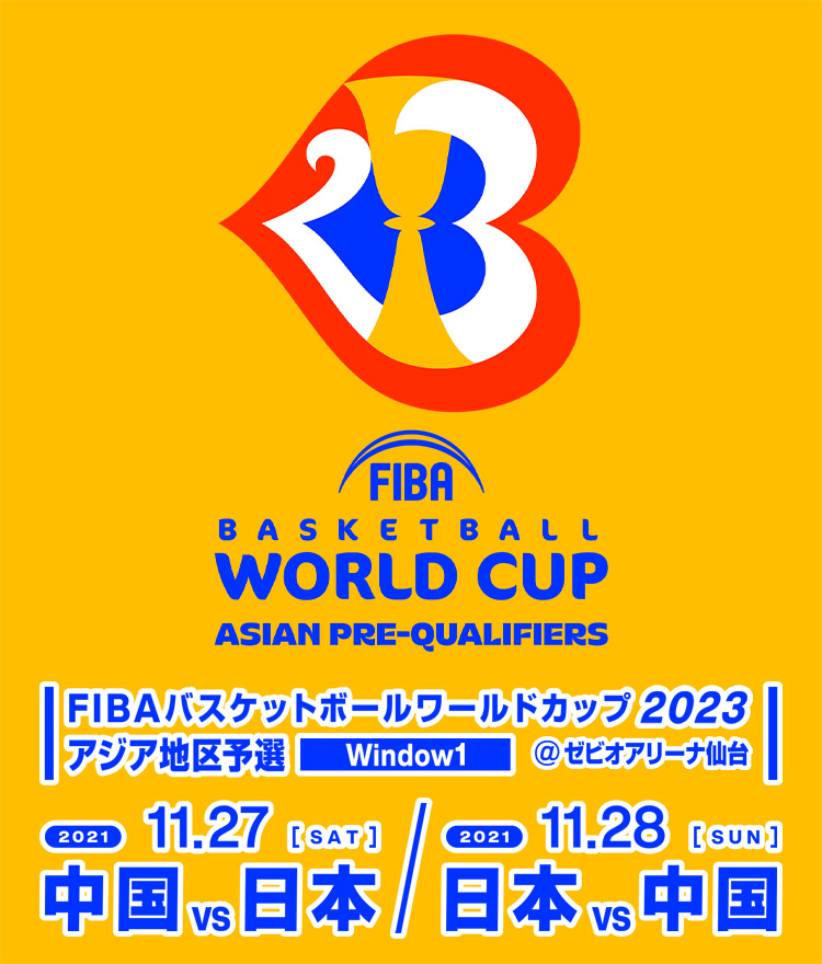 FIBAワールドカップ2023 アジア地区一次予選　Window1