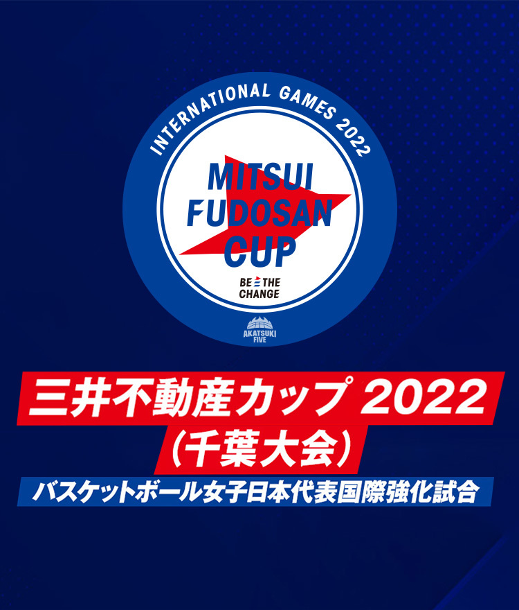 第97回天皇杯　全日本バスケットボール選手権大会