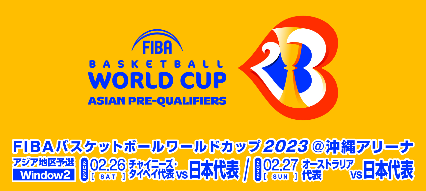 FIBAワールドカップ2023 アジア地区一次予選　Window2