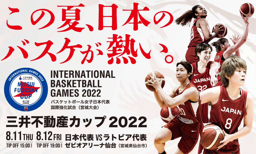 三井不動産カップ 2022 (宮城大会) バスケットボール女子日本代表国際強化試合